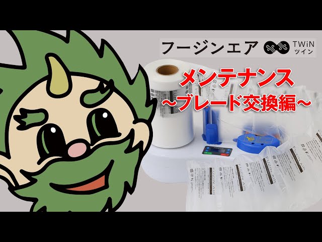 エアー緩衝材専門店　フージンエア紹介動画